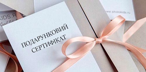 подарунковий сертифікат подарунковий сертифікат
