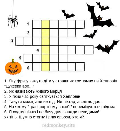 кросворд для дітей на тему Хелловін