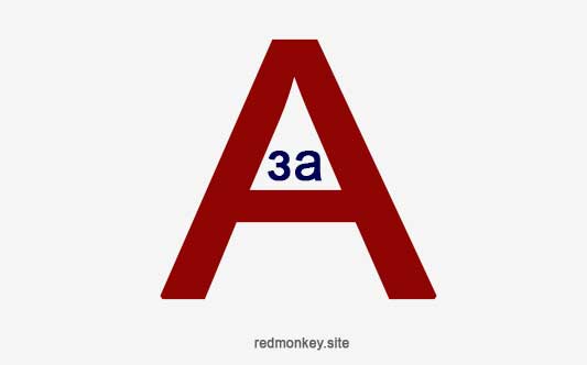 Ребус для дітей 8-9 років - Картинка 6 Ребус для дітей 8-9 років - Картинка 6