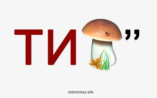 Ребус для дітей 5-6-7 років - Картинка 4 Ребус для дітей 5-6-7 років - Картинка 4