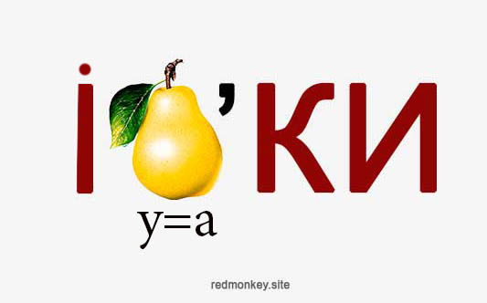 Ребус для дітей 5-6-7 років - Картинка 6 Ребус для дітей 5-6-7 років - Картинка 6