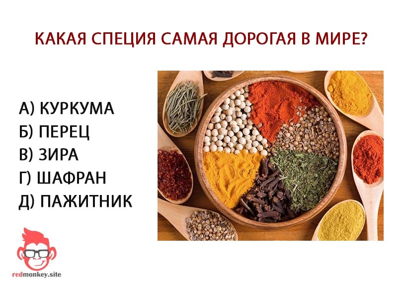 Какая специя самая дорогая в мире?